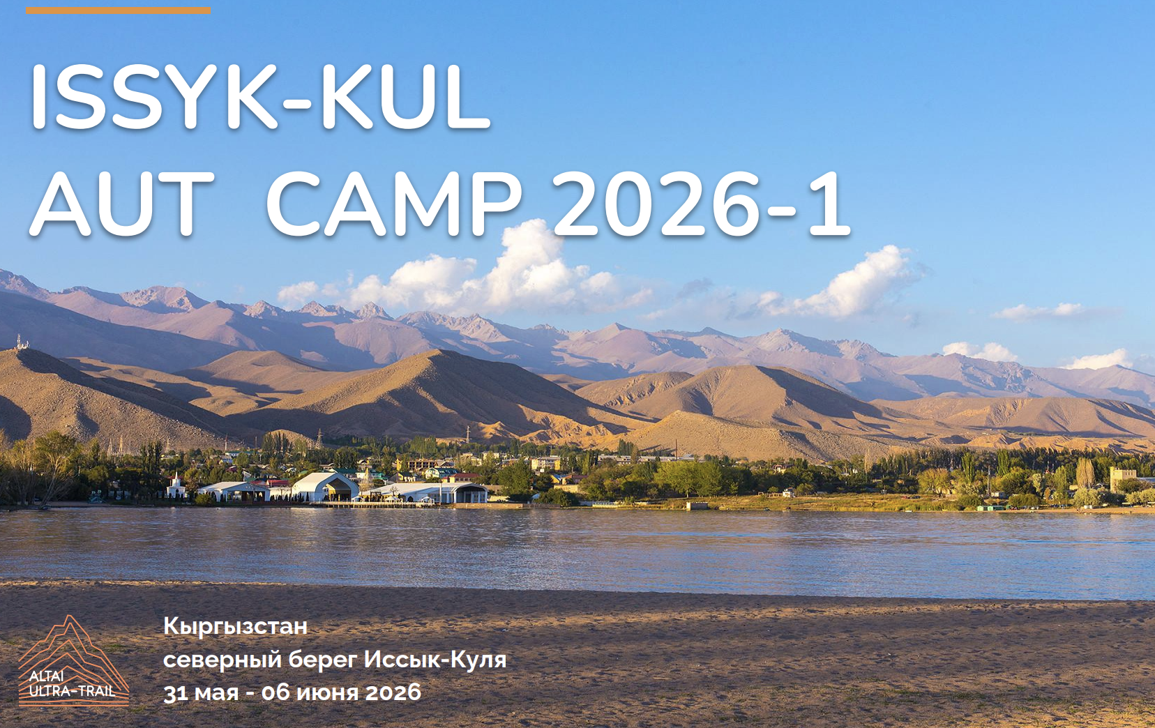 ISSYK-KUL AUT CAMP 2026-1